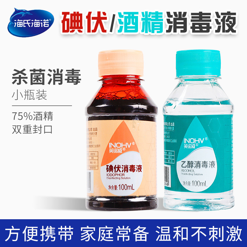 Haishi Hainuo Inovai Small Bottle Alcohol Iodine Ethanol Medical Disinfectant 100ml Skin Wound Disinfection
