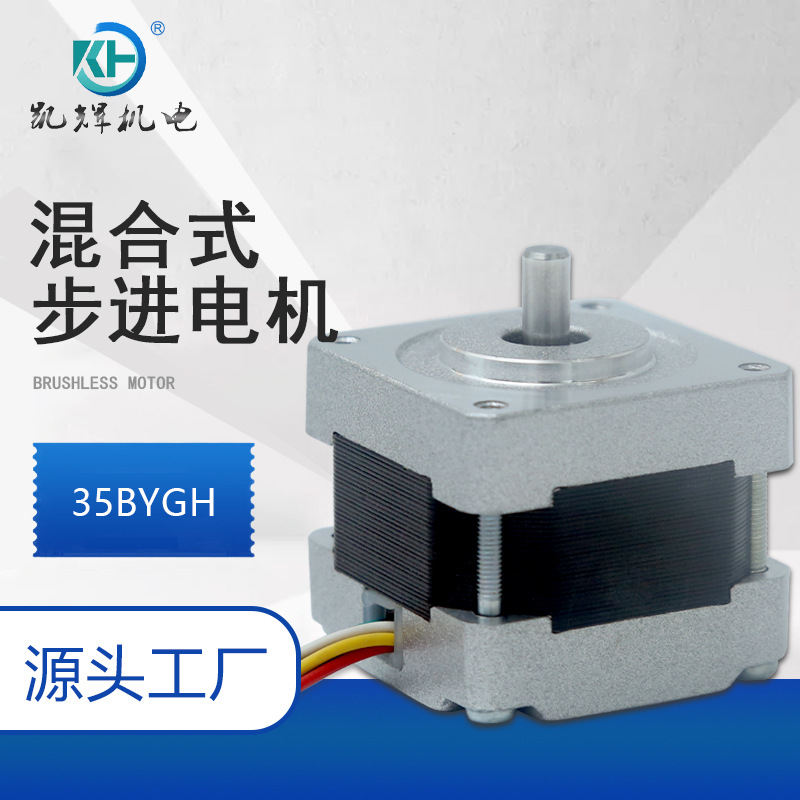 混合式KH35HS34步进电机监控用方形电机  打印机器人自动化设备