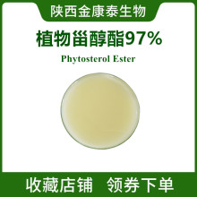 植物甾醇酯97%植物甾醇油酸酯Phytosterol ester乳膏状新资源食品