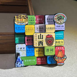 城市冰箱贴西安贵州贵阳山西忻州太原大同平遥晋祠桂林北海南宁