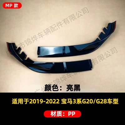 Suitable for 2019-2022 Bmw 3 Spoiler - front-shovel-19-22-bmw-3-series-g20-two-stage-mp-model-gloss-black