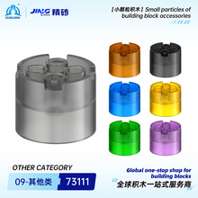 群隆精砖小颗粒积木兼容73111国产拼装3x3x2圆形砖积木零件批发