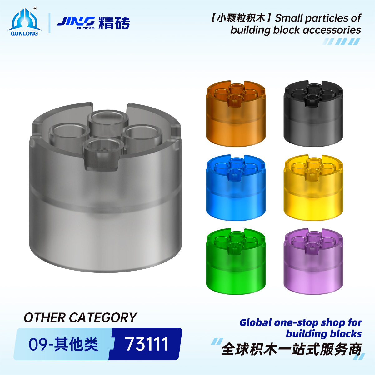 群隆精砖小颗粒积木兼容73111国产拼装3x3x2圆形砖积木零件批发