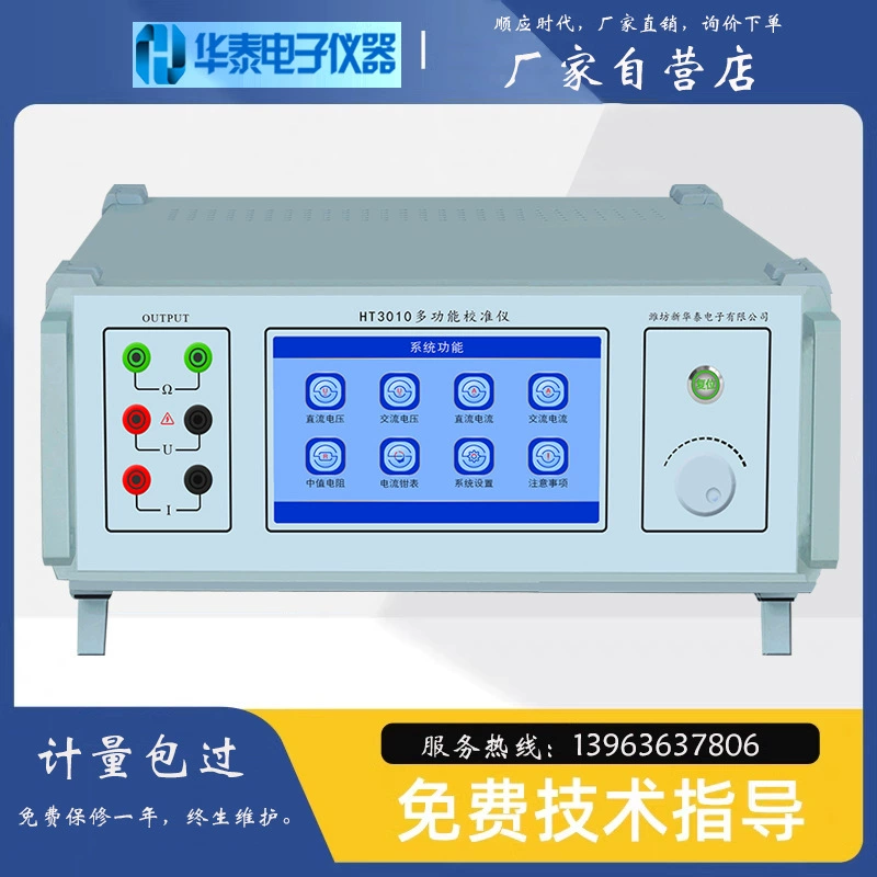Многофункциональный калибратор HT3010, трехцелевой калибратор измерителей, калибратор мультиметров, трехцелевой измеритель Weifang Huatai
