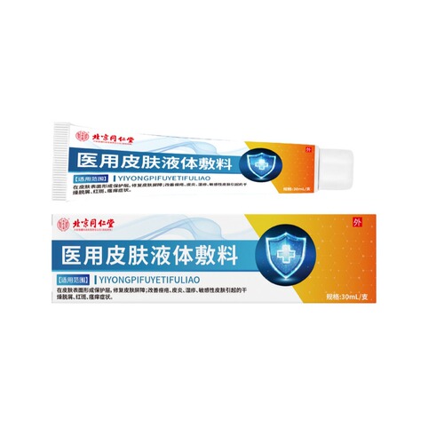 Beijing Tongrentang Inner Court Medical Skin Liquid Dressing 30ml/piece wholesale and drop shipping