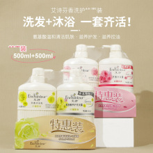 艾诗沐浴露洗发露套装女香水型芳香留香家用沐浴乳家庭装官方正品