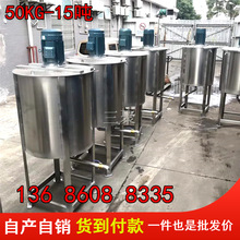 A小型洗洁精设备 玻璃水防冻液搅拌生产机器 300公斤液体搅拌机