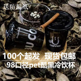 黑武士一次性98口径黑色pet冷饮杯93美式咖啡杯400ml奶茶杯带盖