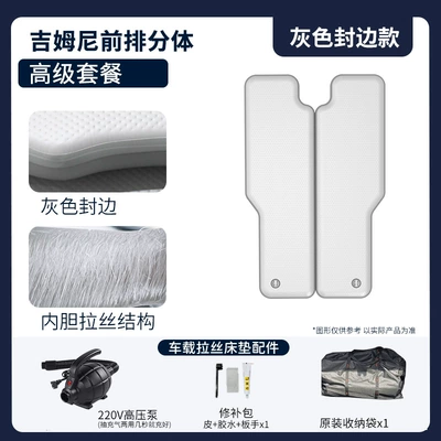 Vehicle-mounted inflatable bed, for the Whole Vehicle - gray-surface-gray-edge-jb43-front-row-split-high-end-package