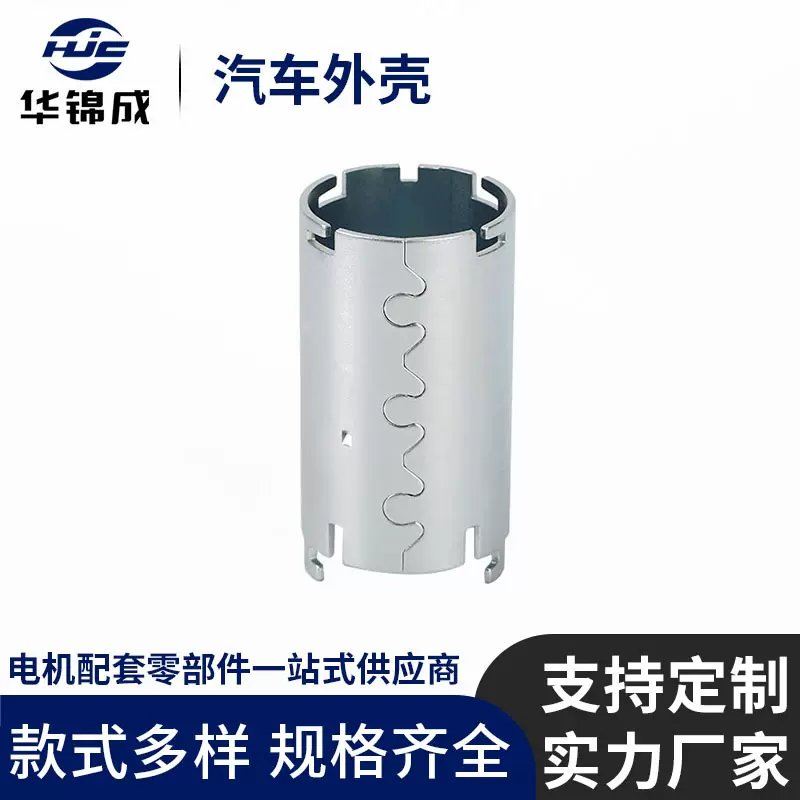 微型马达直流电动机卷边机壳 汽车电机配件冲压加工 五金拉伸冲压