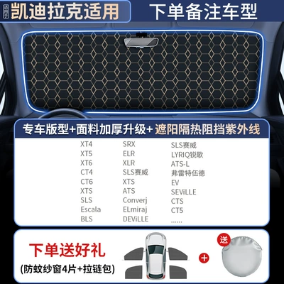 interior baffle: Sun shade - special-for-cadillac-german-laser-coating-rhombus-insulationfour-pieces-of-anti-mosquito-sunscreen