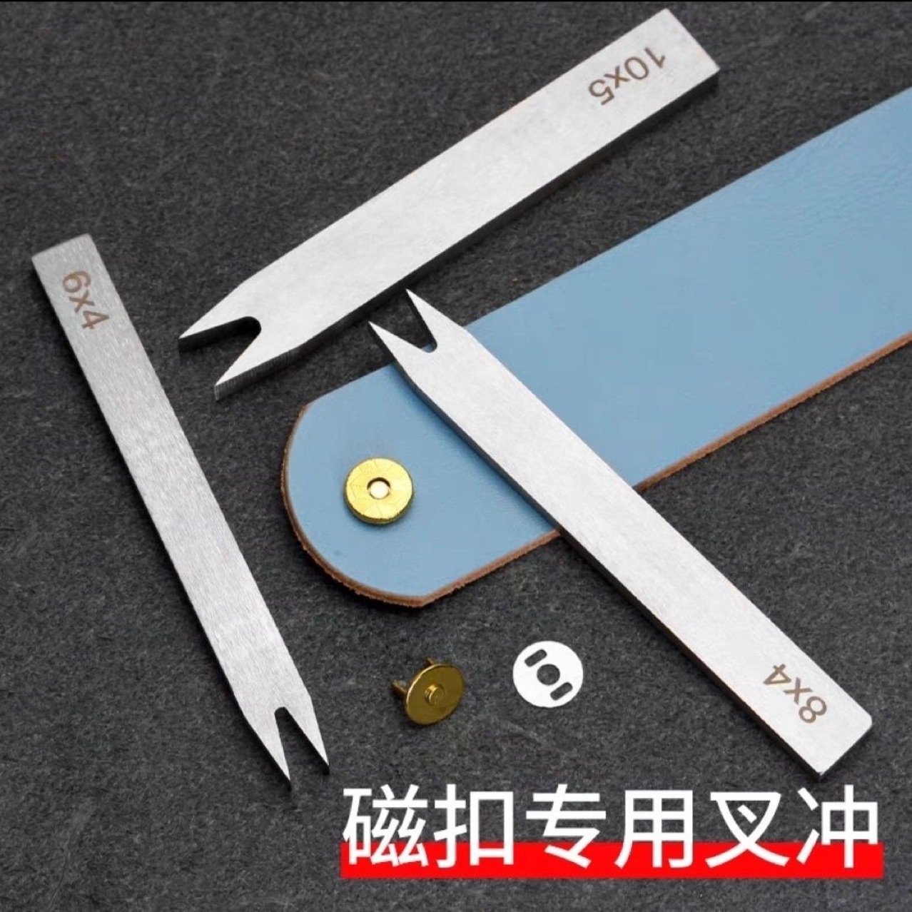DIY皮革安装工具 磁扣安装斩 可调节叉冲 五金安装打孔工具 白钢