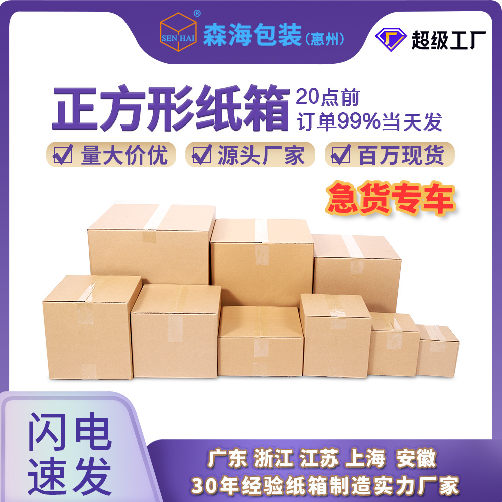 五层特硬正方形纸箱半高箱子快递打包箱定制物流快递箱盒物流专用