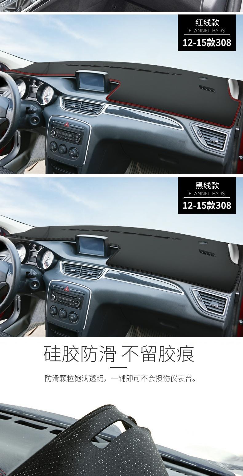 Peugeot 301 Dashboard Light-Proof Mat 308 Center Console Modified Decorative Sunshade Mat Sun Protection Leather Car Supplies