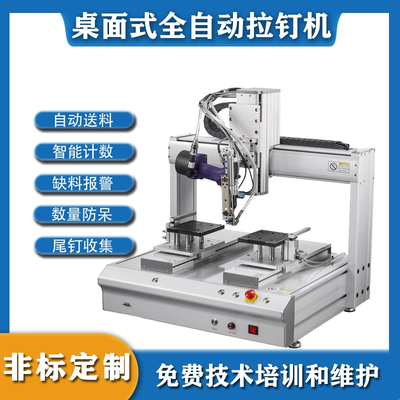 Интеллектуальная настольная заклепочная машина с эффектом лета, автоматическая подача гвоздей, интеллектуальная анти-дурацкая заклепочная машина и производитель заклепочных машин могут быть изготовлены по индивидуальному заказу.
