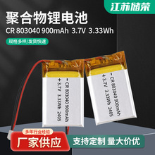 803040�ۺ����늳��{�������t������늳ؒ첱900mah�о����