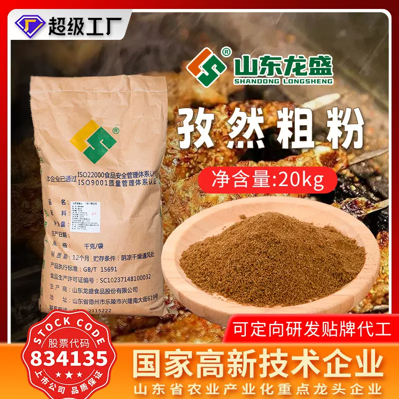 龙盛孜然粗粉烧烤撒料商用新货半颗粒新疆孜然粗粉批发20KG