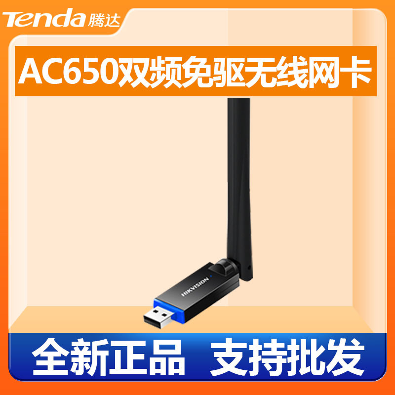 Tengda U10 wireless WIFI network card USB drive-free 650M5G dual-frequency receiver laptop desktop network card