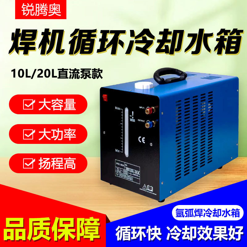 Welding machine circulating cooling water tank 10L/20L DC pump model, special water tank for argon arc welding machine water cooling pump