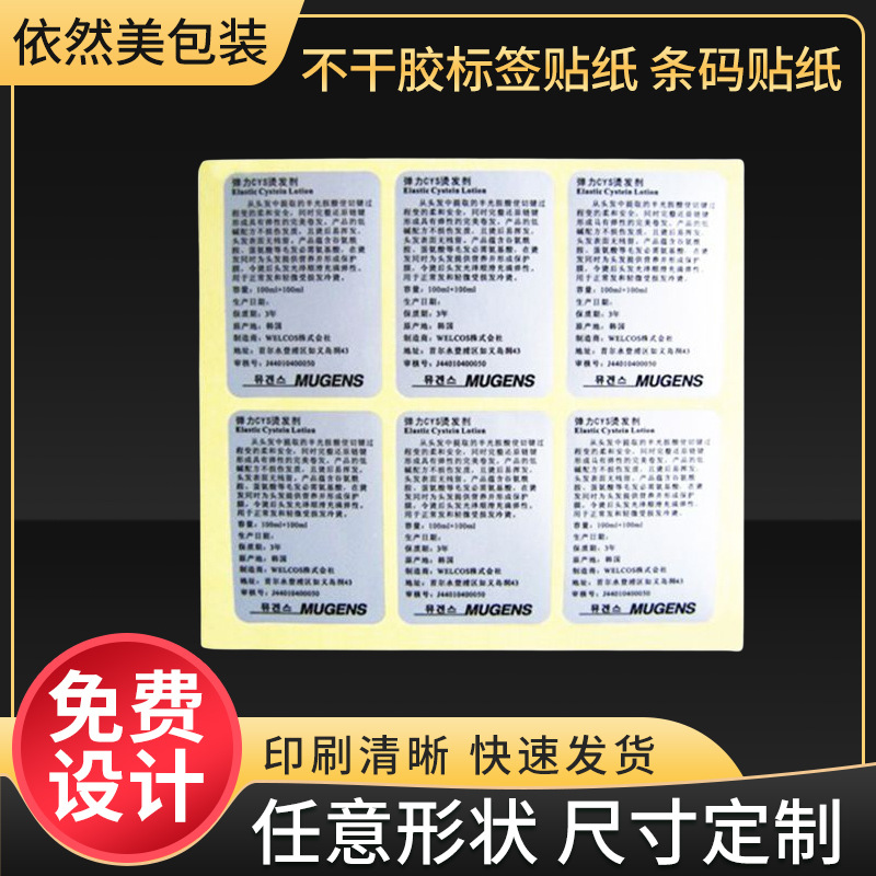 批发不干胶标签贴纸 亚银耐高温不干胶贴纸 pvc贴纸广告标签印刷