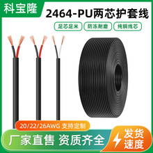 2464��о��Ӿ�20 22 26AWG�����͏������Դ��pu�o�׽^����늾�