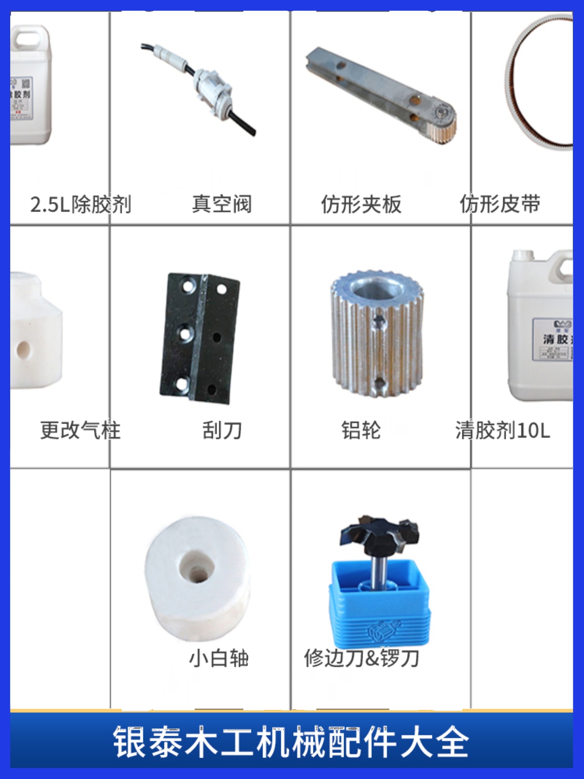 银泰木工机械封边机配件贴合轮轴套胶套配件组合