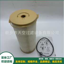 P552020燃油滤芯油水分离器滤芯除水除杂