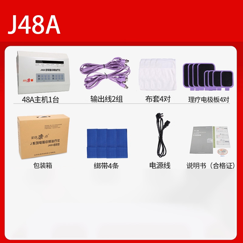 全日康J48A中频治疗机透热理疗按摩医用电脑中频理疗仪脉冲电疗仪|undefined