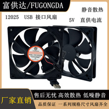 ȫ���o�� 12025 5V 12CM USB �L�� �C�� ·���� �C픺� ɢ���L��