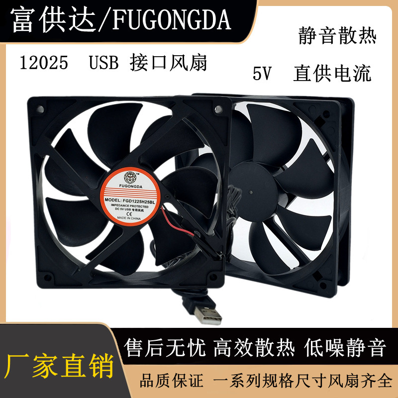 Brand New silent 12025 5v 12cm USB fan case router set top box cooling fan