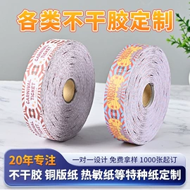 不干胶标签;纸类标签;纸类印刷制品