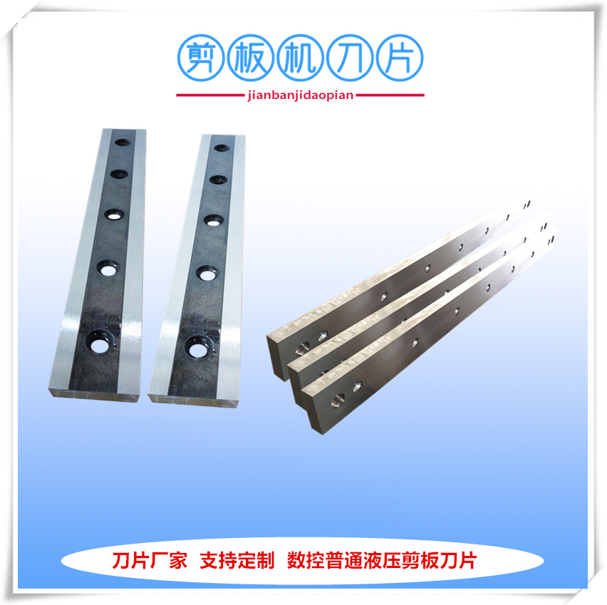 厂家供应龙门鳄鱼剪刀片 剪不锈钢板材剪板刀片 上海刀片