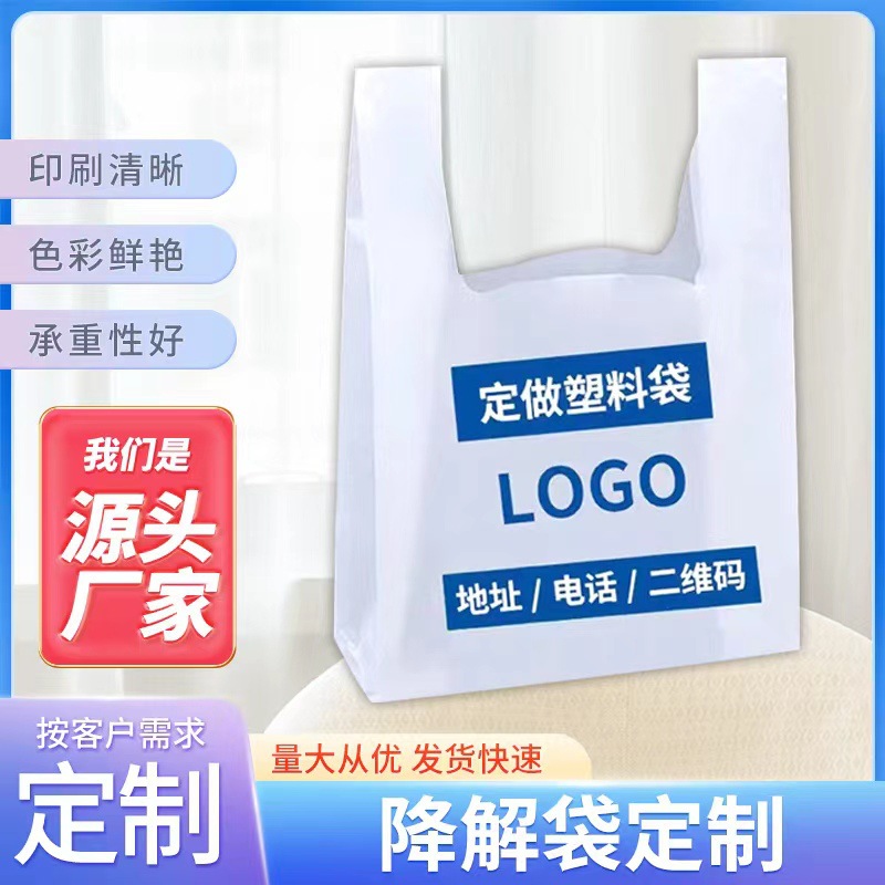 可降解塑料袋环保袋生物降解食品袋购物袋可堆肥降解印logo批发