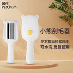 裴伴petchum刮毛器粘猫毛狗毛清理宠物家用刷床上宠物毛发可水洗