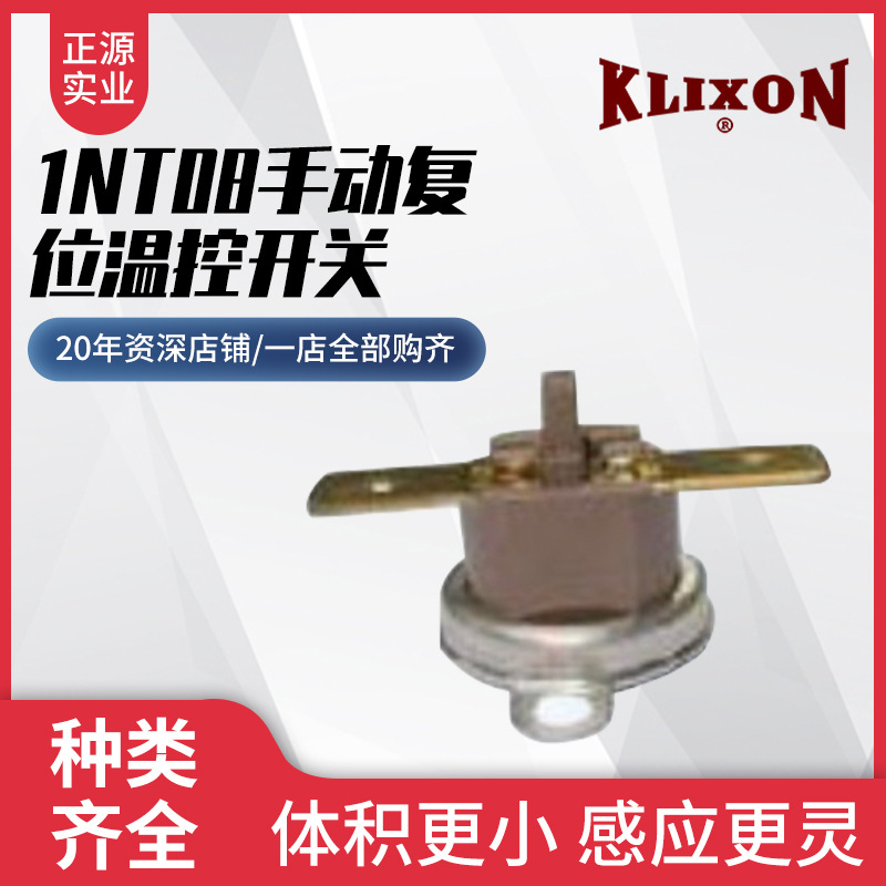 上海厂家供应1NT08手动复位温控开关--KLIXON