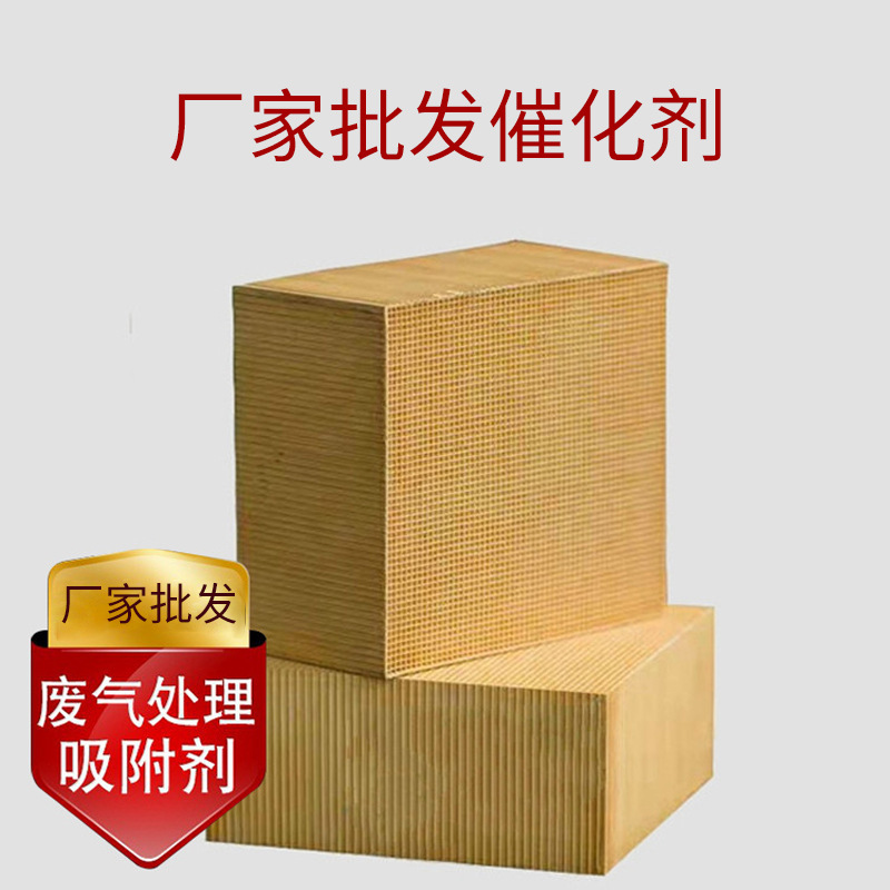 贵金属有机废气处理催化剂