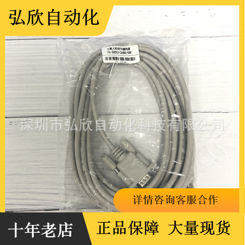 三菱人机界面与FX通讯线FX-50DU-CAB0-5M 10M 3M 触摸屏电线电缆
