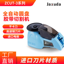 ZCUT-3圆盘胶纸机是ZCUT-2胶纸机升级版胶带切割机高温胶透明胶
