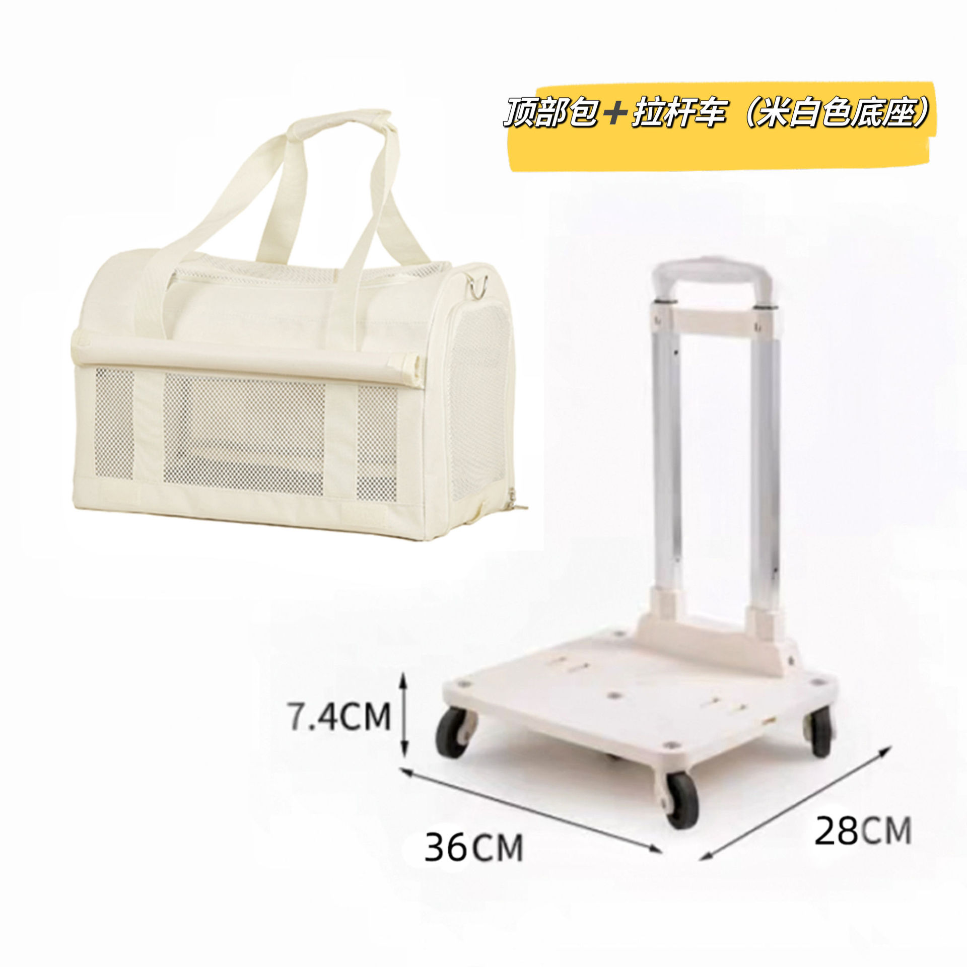 버스가방 상단 + 황백색 베이스 트롤리 카 [가방과 카트 분리 가능]