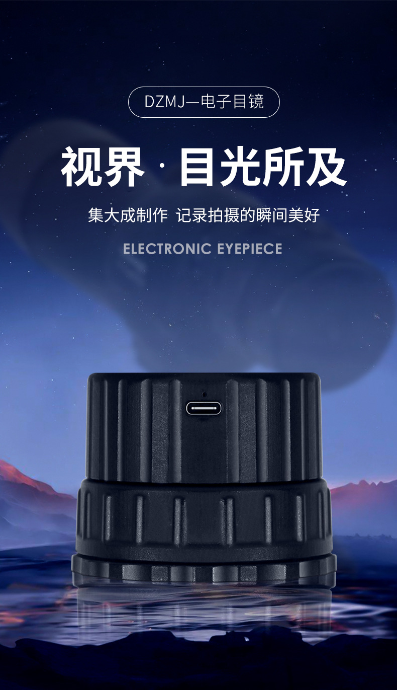 电子目镜_01.jpg