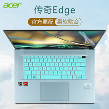 适用于宏碁传奇Edge键盘膜N22C8-SFA16-41屏幕保护膜按键套防尘垫