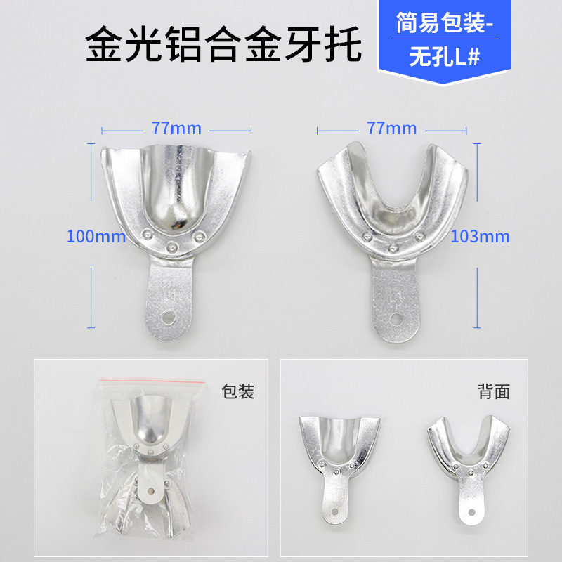 歯科用穴付きアルミ歯ホルダー口腔型取りアルミ合金トレイ高温消毒穴なしアルミ合金トレイ卸売り|undefined
