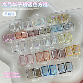 新款高品华子切美甲冰糖钻超闪透明水晶指甲装饰品长方直角方糖钻