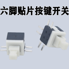 供应5.8*5.8贴片按键开关自锁无锁6脚卧式侧插 5.8*5.8按键开关