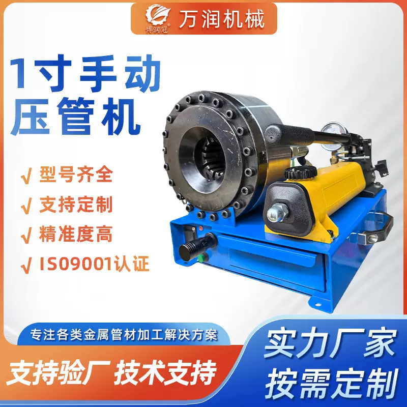1寸手动压管机小型胶管油管钢管扣压机 便携式手动液压压管缩管机