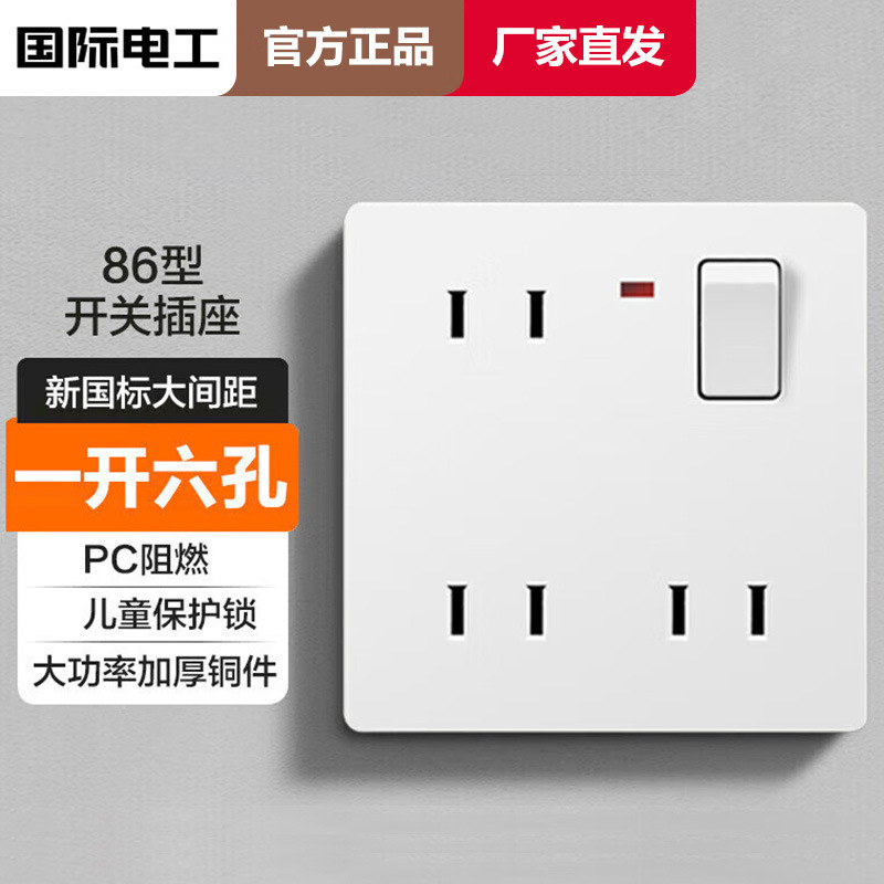86型二開き十穴コンセント10A家庭用キッチン寮用多穴単開き/両開き16A電源パネルUSB|undefined