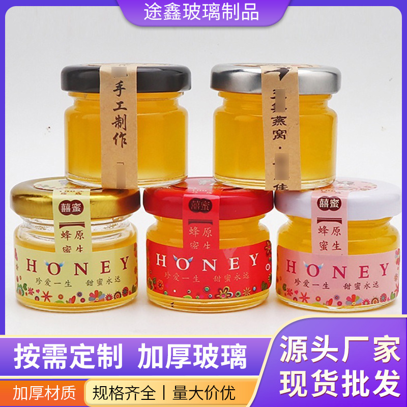 透明玻璃圆形蜂蜜瓶密封带盖包装瓶子小号喜蜜瓶燕窝瓶酱菜辣酱瓶|undefined