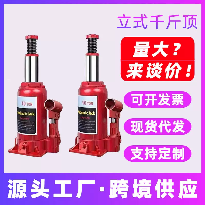 立式液压千斤顶货车轿车越野车省力扳手摇杆顶换胎工具2吨千金顶
