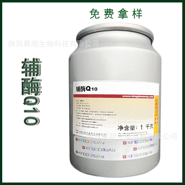 辅酶Q10酯溶性 水溶性营养强化剂 现货供应辅酶Q10