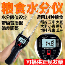 GM650粮食水分仪谷物大米小麦粮食水分测量仪带语音测水仪测湿仪